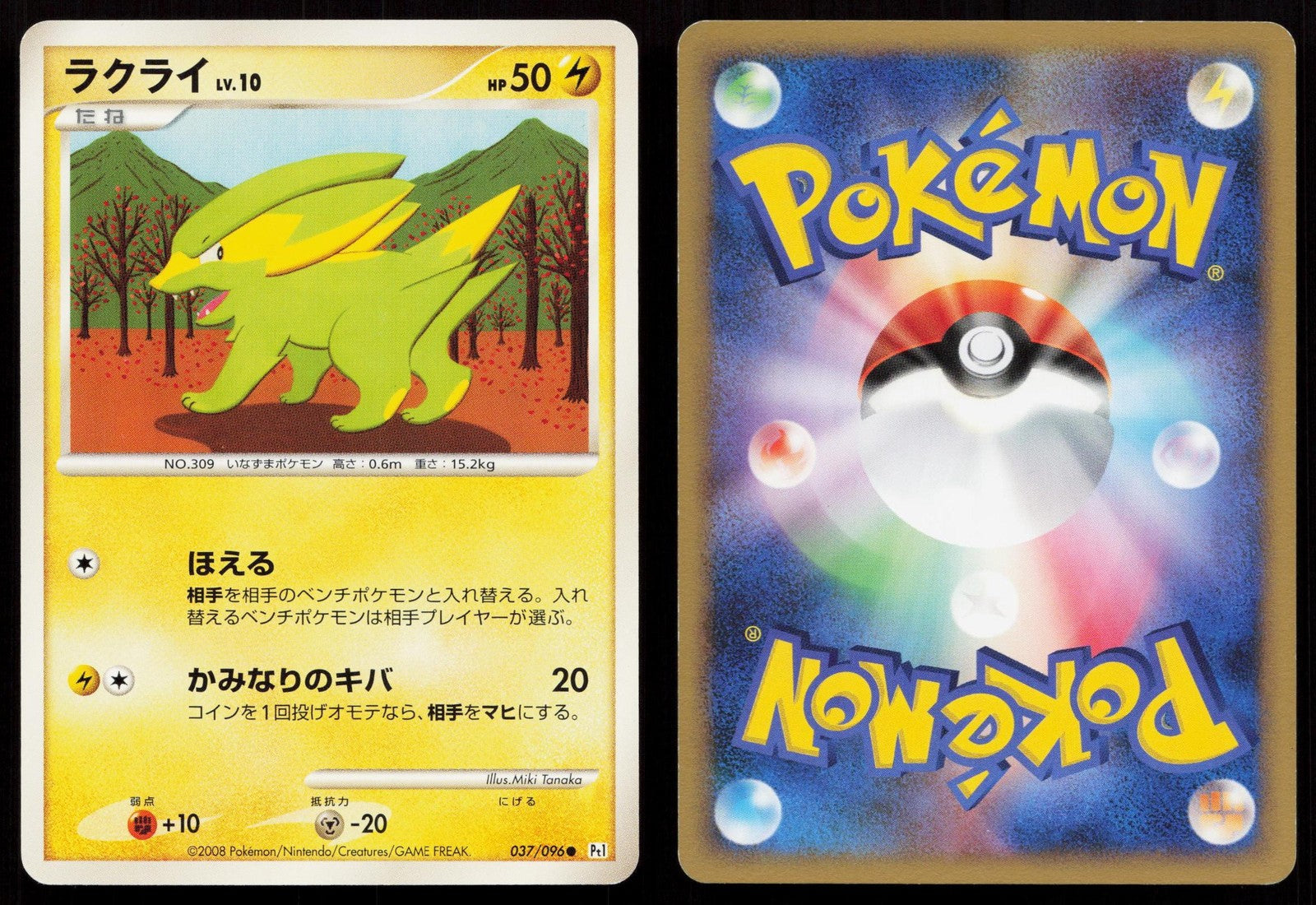 Electrike 037/096 Galactics Conquest Japanese Mastercoins