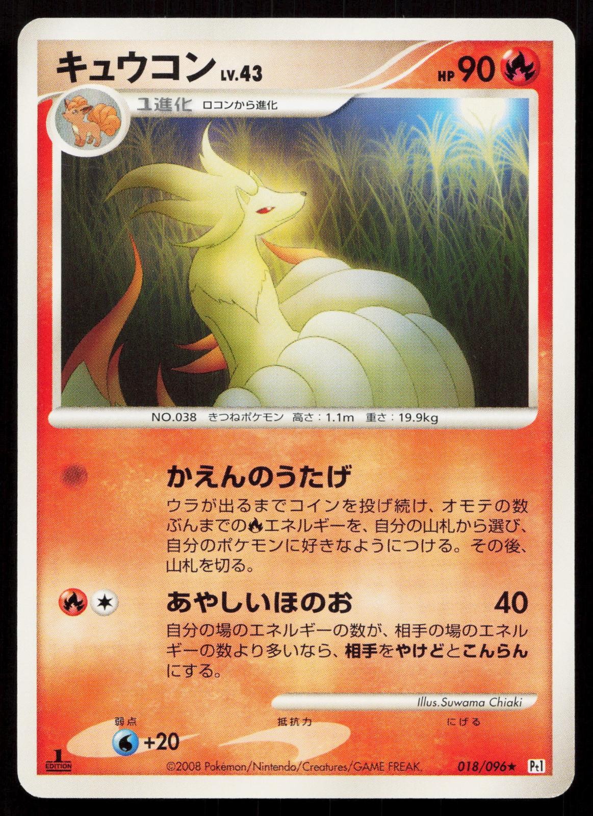 Ninetales 018/096 Galactics Conquest Japanese Mastercoins