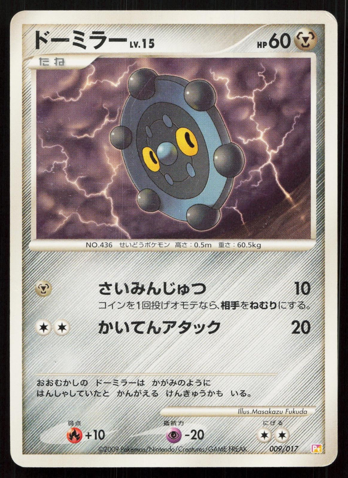 Bronzor 009/017 Arceus Deck Lightning Psychic Japanese Mastercoins