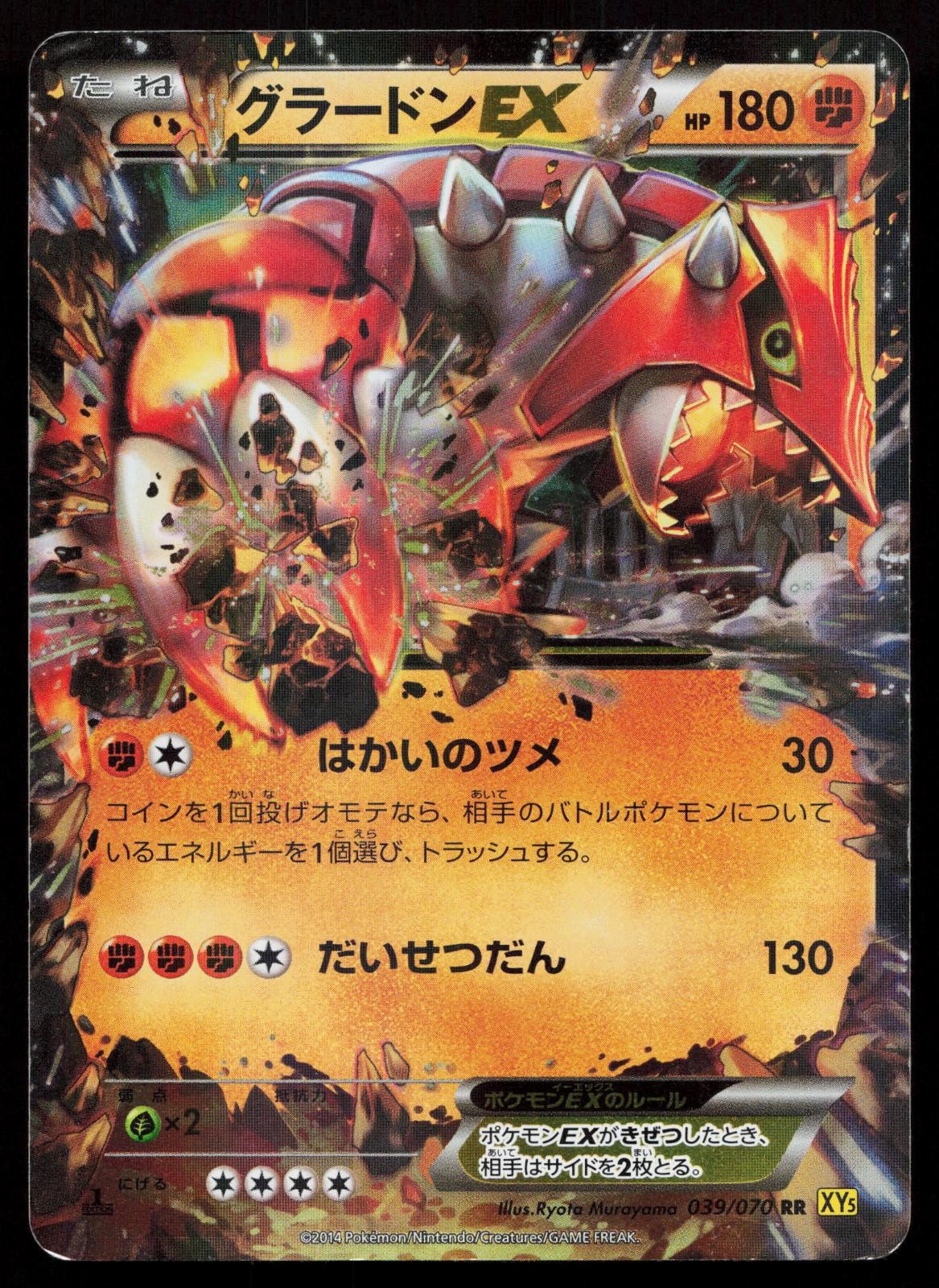 Groudon EX 039/070 Gaia Volcano Japanese Mastercoins