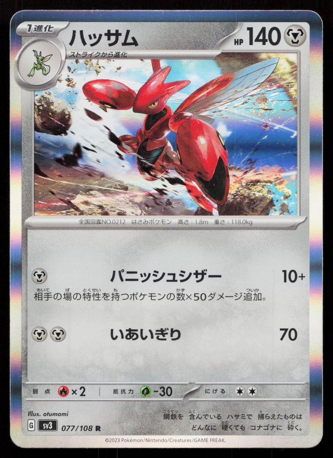 Scizor 077/108 Ruler of the Black Flame Japanese Mastercoins