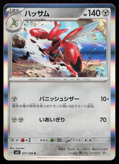 Scizor 077/108 Ruler of the Black Flame Japanese Mastercoins