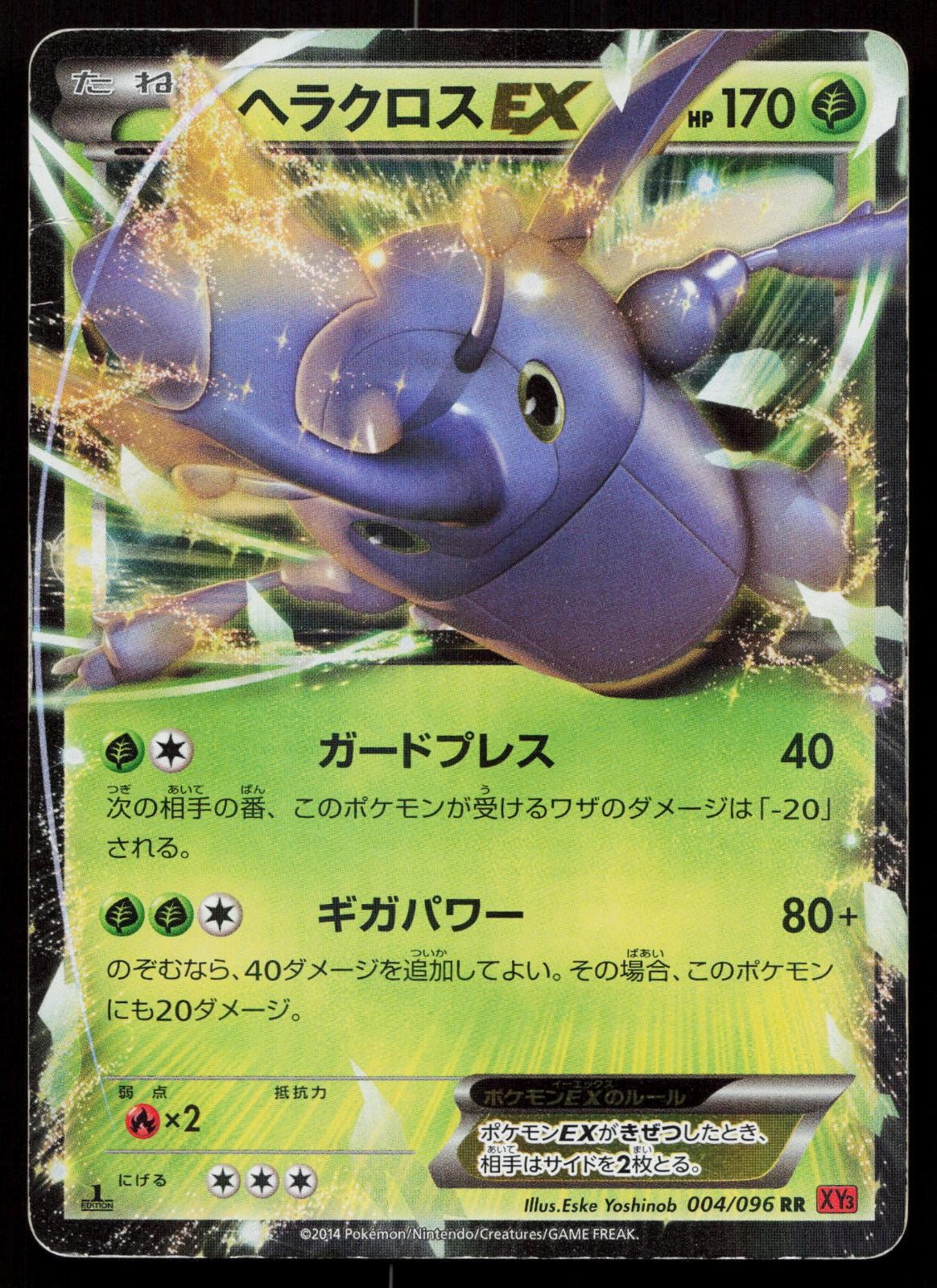 Heracross EX 004/096 Rising Fist Japanese Mastercoins