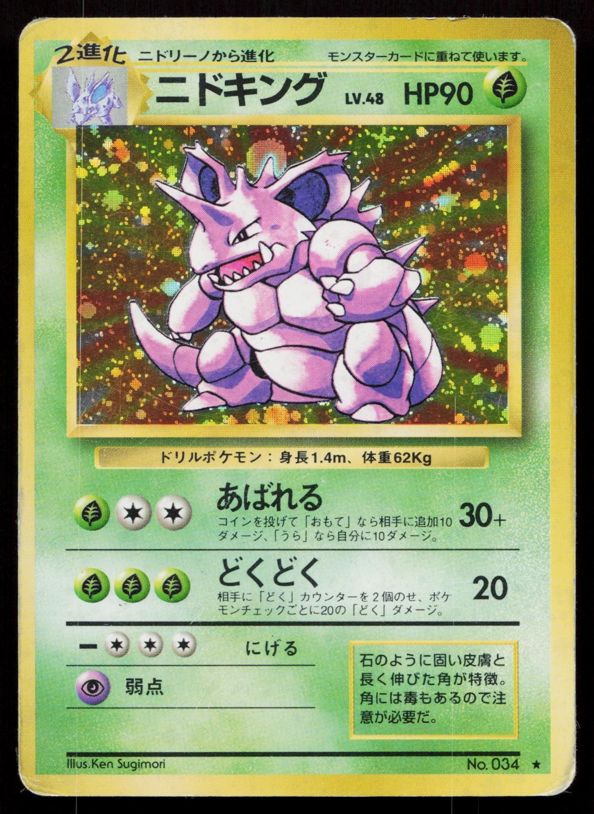 Nidoking No. 034 Base Set Japanese HP