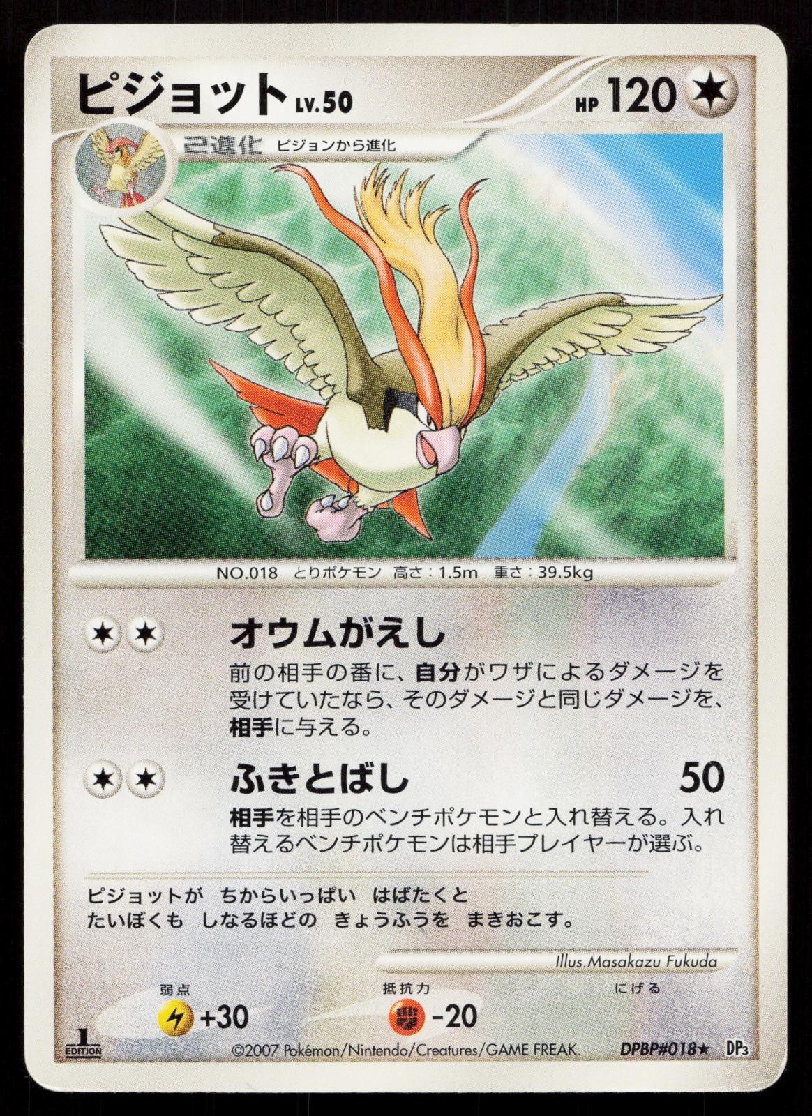 Pidgeot DPBP#018 Shining Darkness Japanese Mastercoins