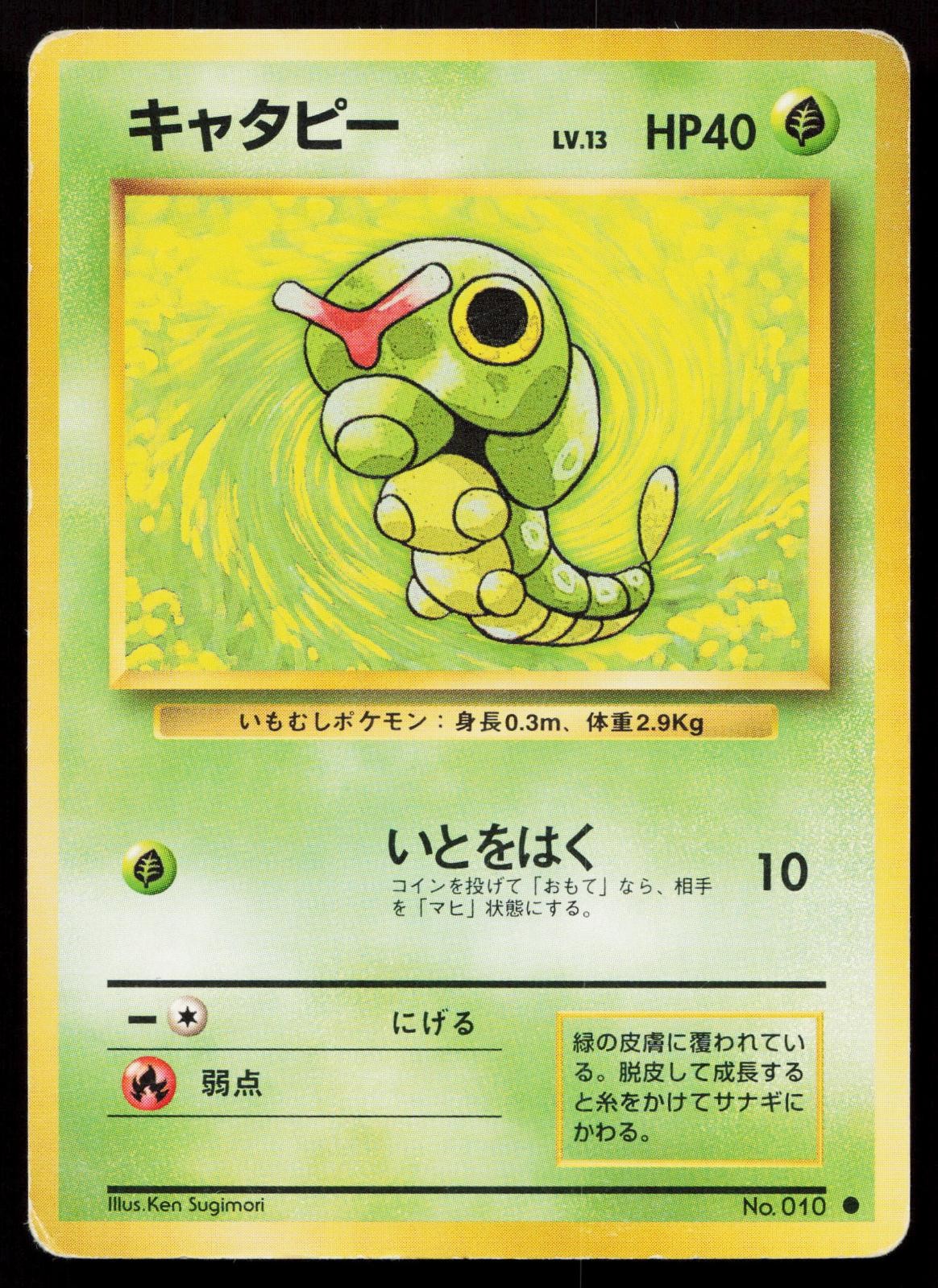 Caterpie No. 010 Base Set Japanese HP