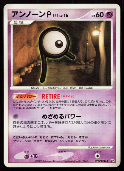 Unown R DPBP#246 Temple of Anger Japanese Mastercoins