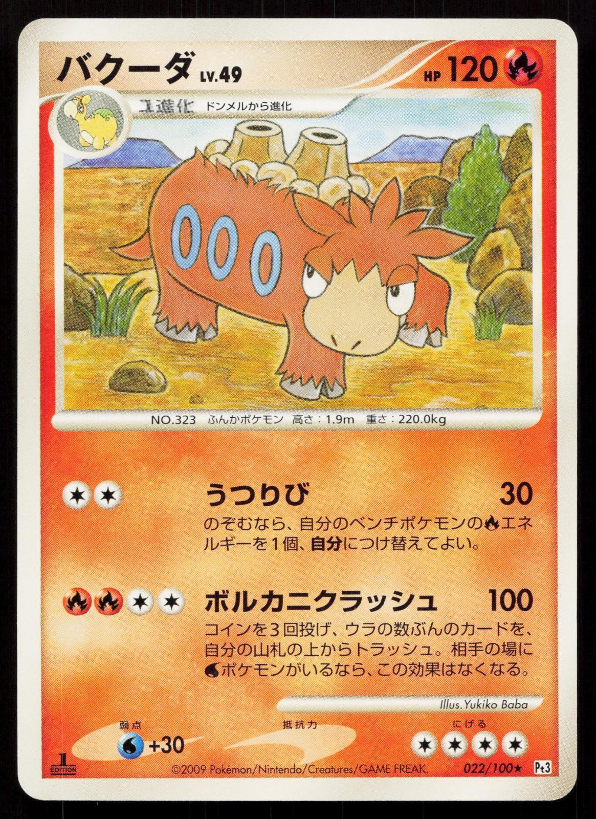 Camerupt 022/100 Beat of the Frontier Japanese Mastercoins