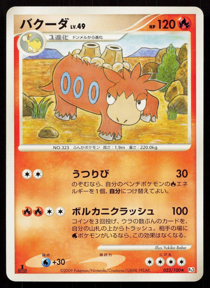 Camerupt 022/100 Beat of the Frontier Japanese Mastercoins