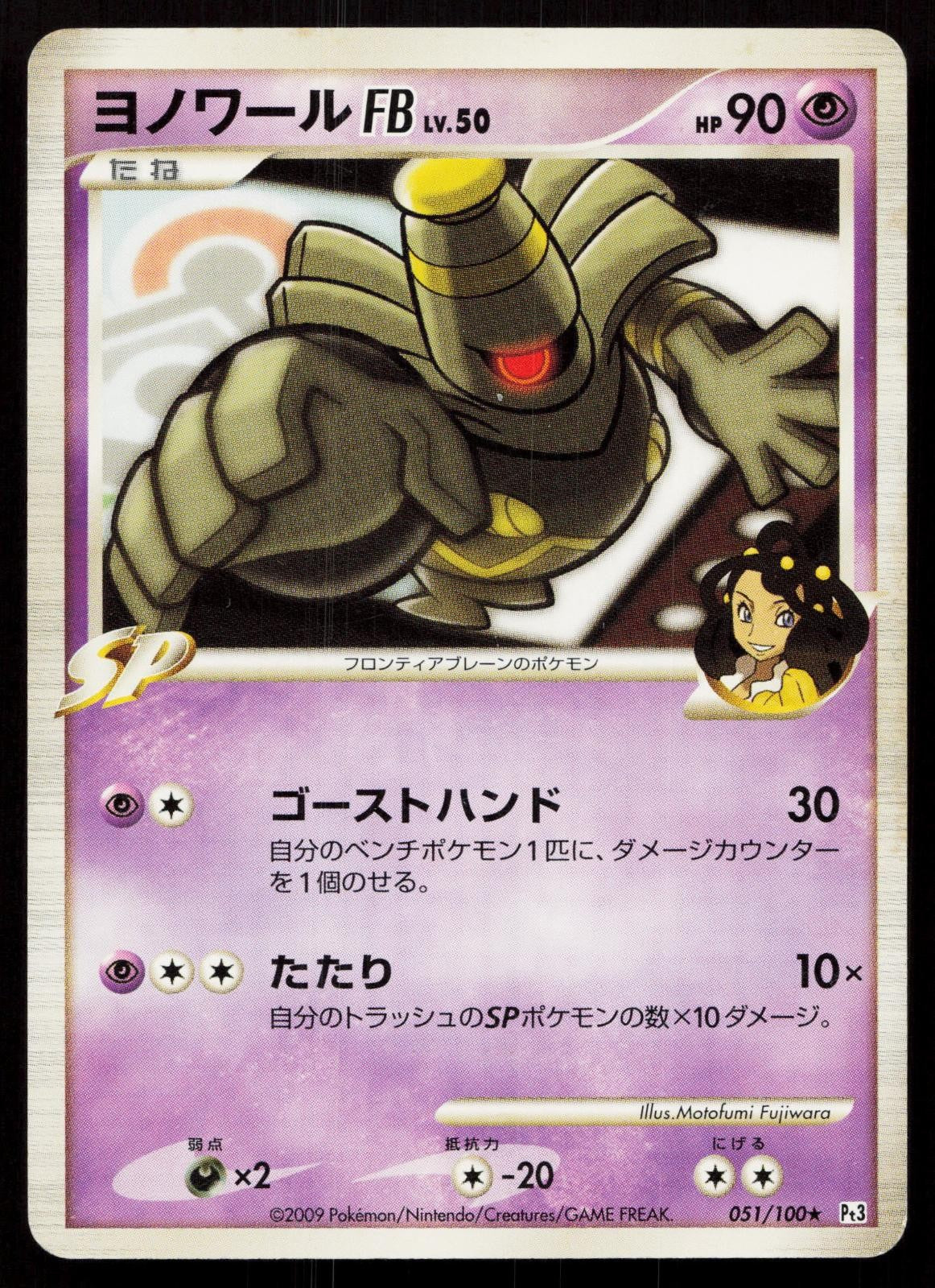 Dusknoir FB 051/100 Beat of the Frontier Japanese Mastercoins