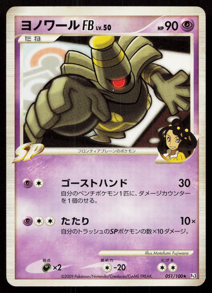Dusknoir FB 051/100 Beat of the Frontier Japanese Mastercoins
