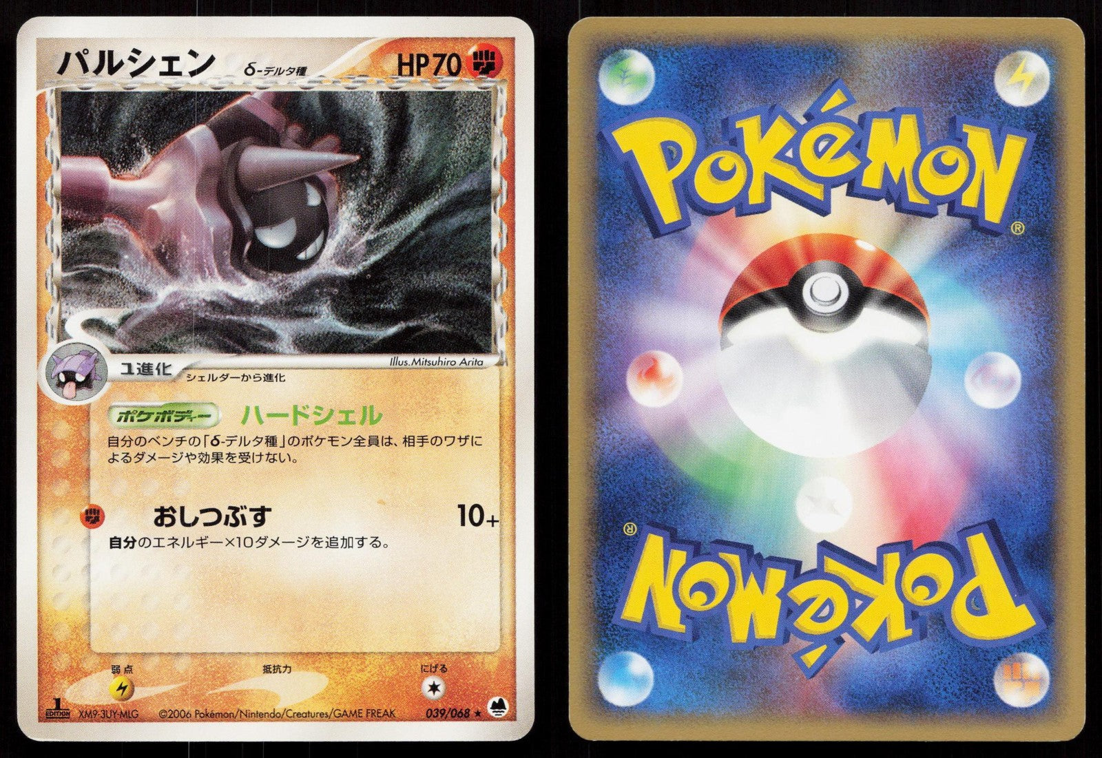 Cloyster 039/068 Dragon Frontiers Japanese Mastercoins