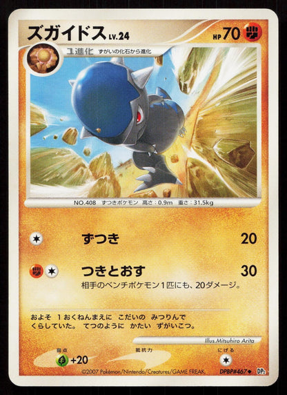 Cranidos DPBP#467 Secret of the Lakes Japanese Mastercoins