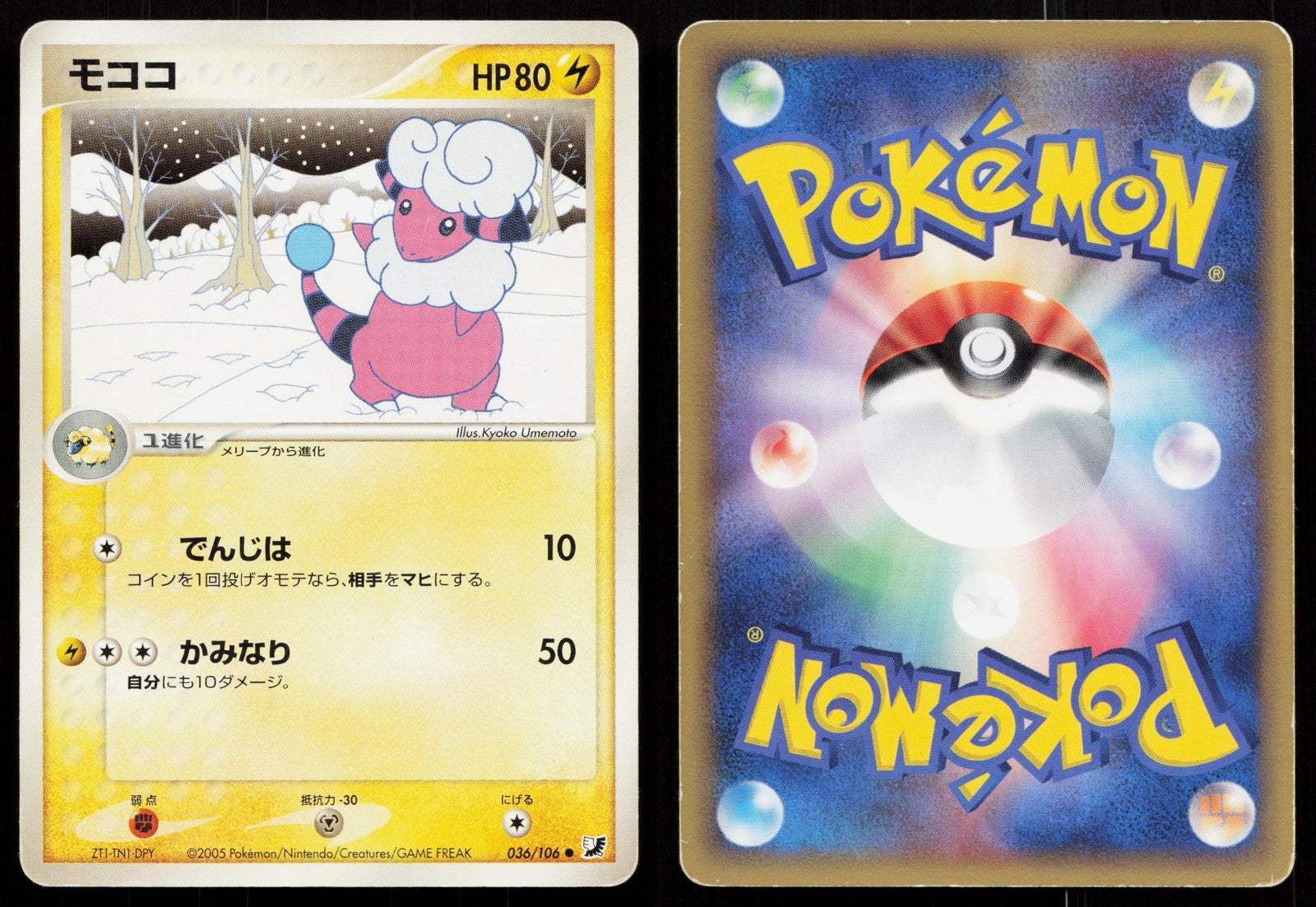 Flaaffy 036/106 Golden Sky Silvery Ocean Japanese Mastercoins