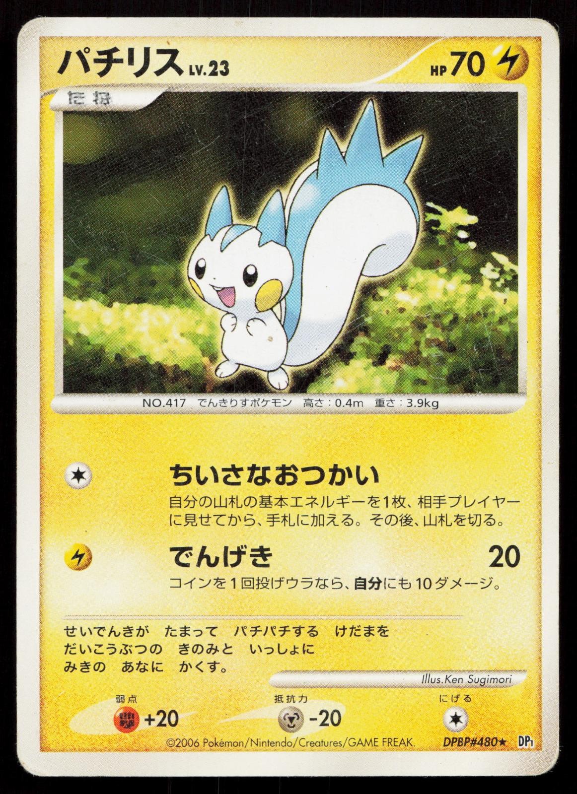 Pachirisu DPBP#480 Space Time Creation Japanese Mastercoins