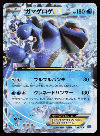 Seismitoad EX 010/049 Master Speed Style Deck Japanese Mastercoins