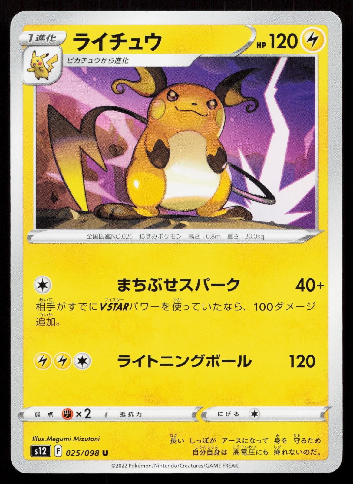 Raichu 025/098 Paradigm Trigger Japanese Mastercoins