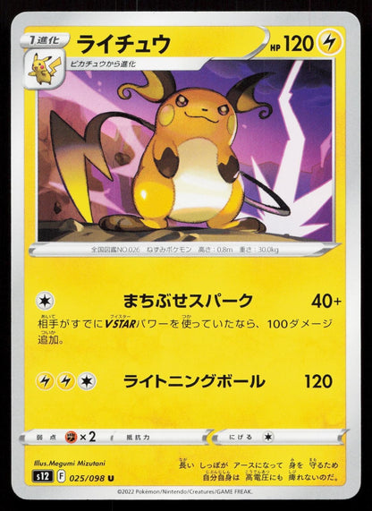 Raichu 025/098 Paradigm Trigger Japanese Mastercoins