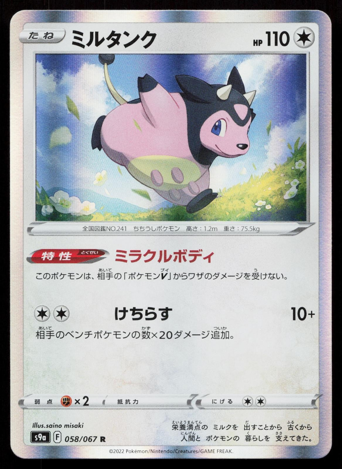 Miltank 058/067 Battle Region Japanese Mastercoins