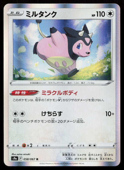 Miltank 058/067 Battle Region Japanese Mastercoins