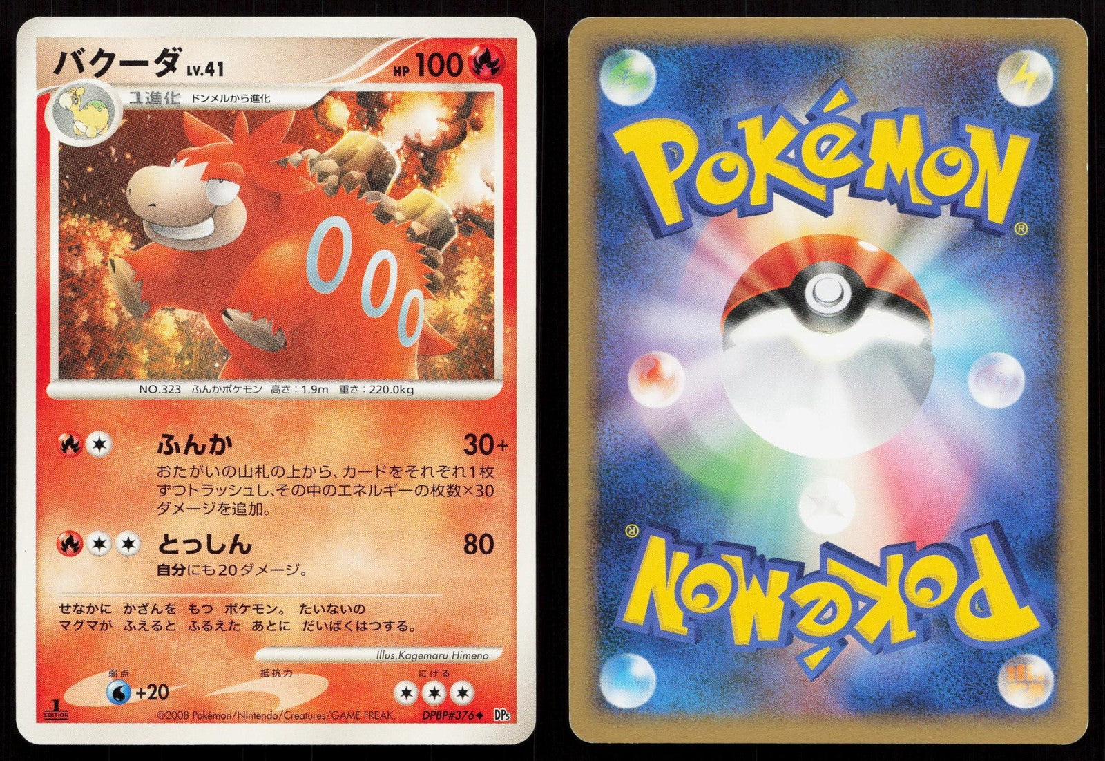 Camerupt DPBP#376 Cry from the Mysterious Japanese Mastercoins
