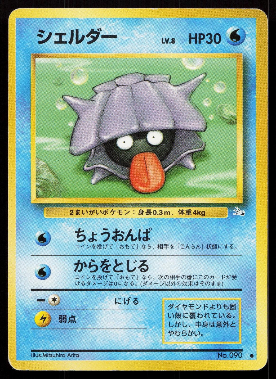 Shellder No. 090 Fossil Japanese MP