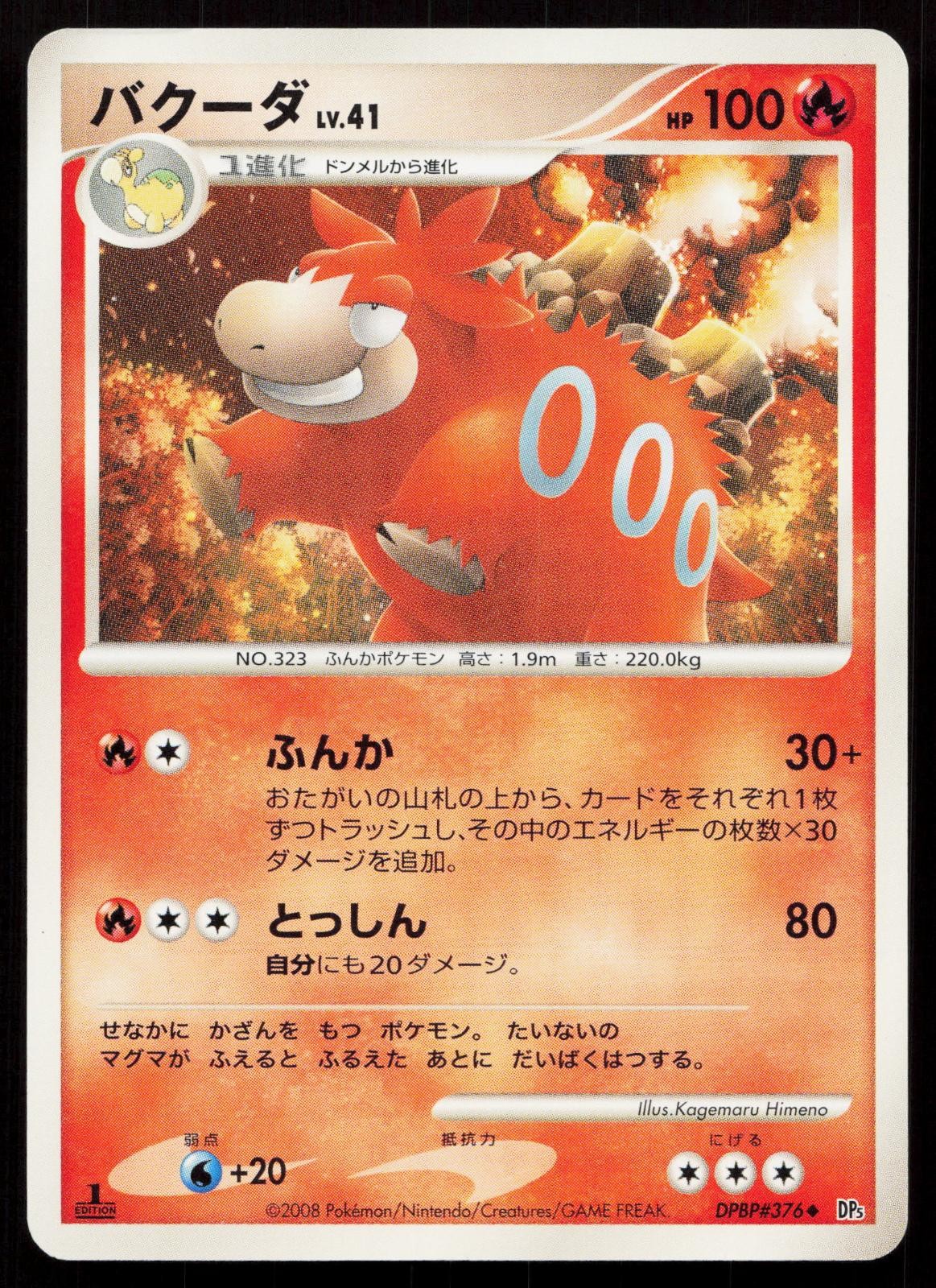 Camerupt DPBP#376 Cry from the Mysterious Japanese Mastercoins