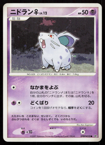 Nidoran Dpbp#030 Secret of the Lakes Japanese