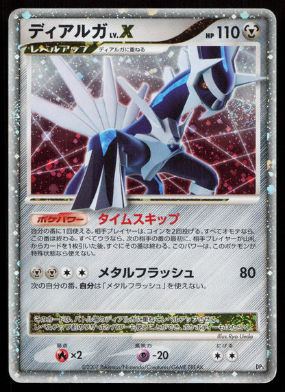 Dialga LV.X Dialga LV.X Deck Japanese Mastercoins