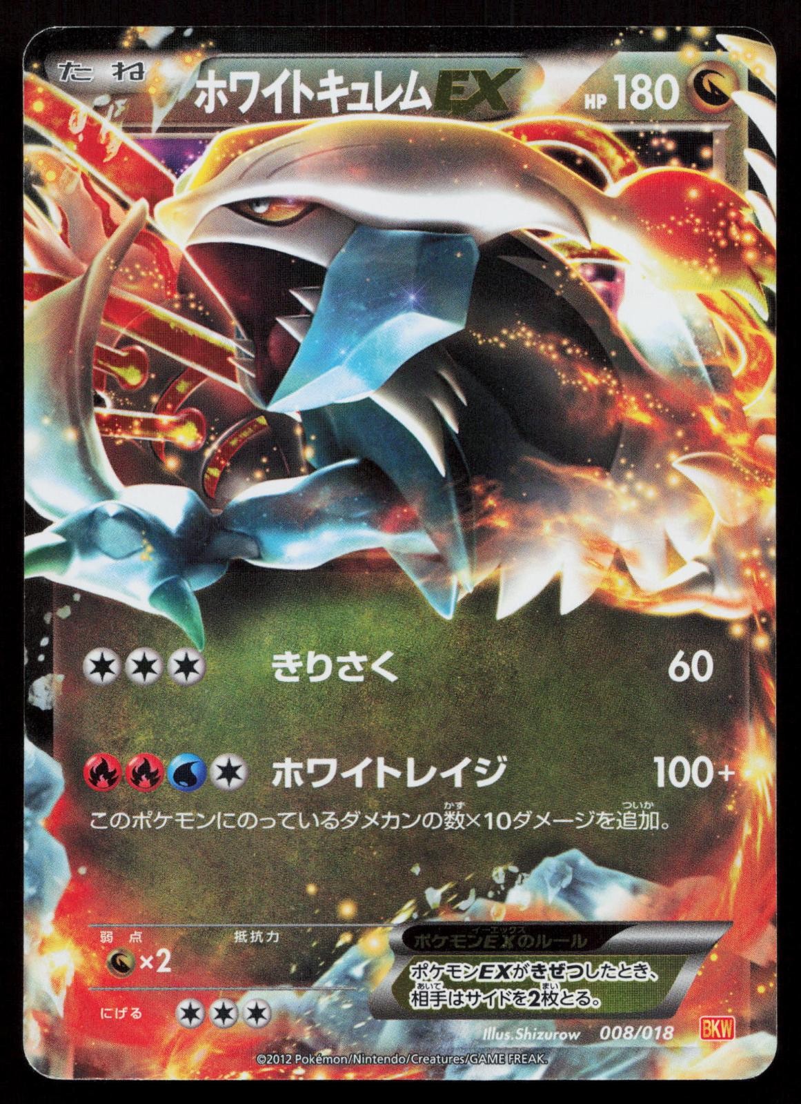 White Kyurem EX 008/018 White Kyurem EX Deck Japanese Mastercoins