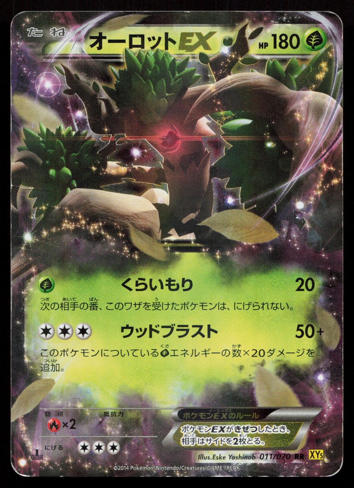 Trevenant EX 011/070 Gaia Volcano Japanese Mastercoins