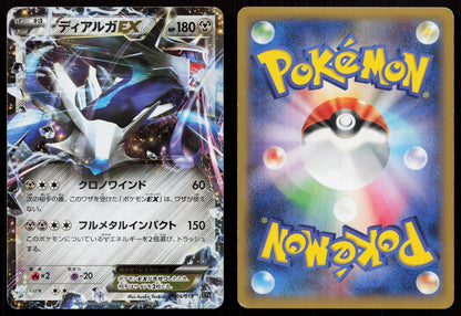 Dialga EX 004/018 Dialga EX Deck Japanese Mastercoins