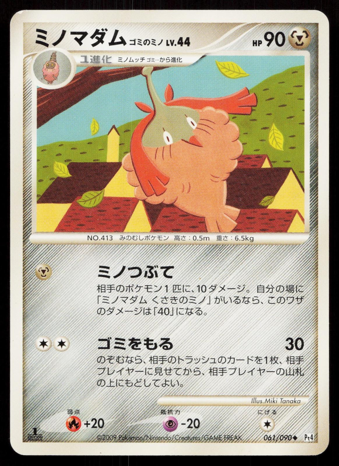 Wormadam Trash Cloak 061/090 Advent of Arceus Japanese