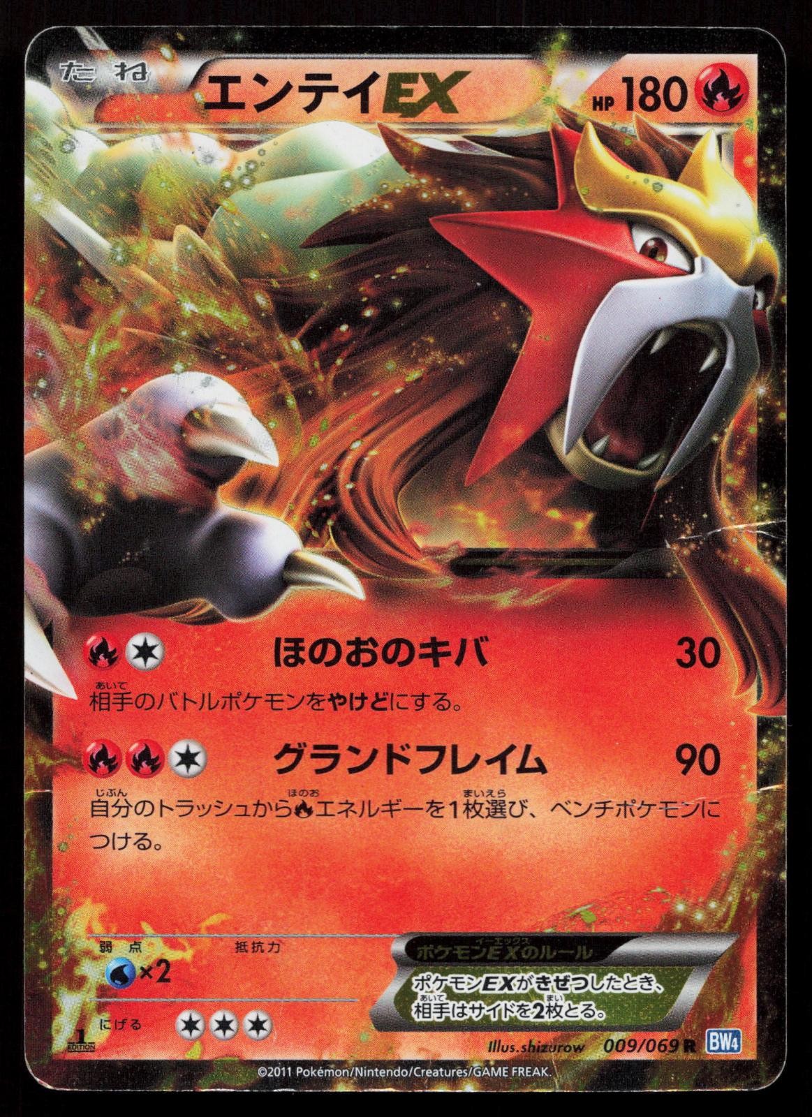 Entei EX 009/069 Dark Rush Japanese