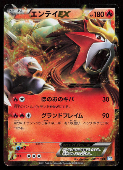 Entei EX 009/069 Dark Rush Japanese