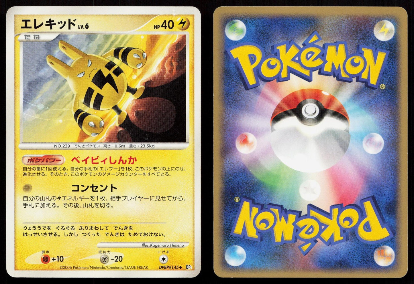 Elekid DPBP#145 Space Time Creation Japanese Mastercoins