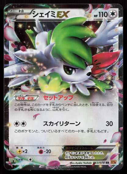 Shaymin EX 063/078 Emerald Break Japanese Mastercoins