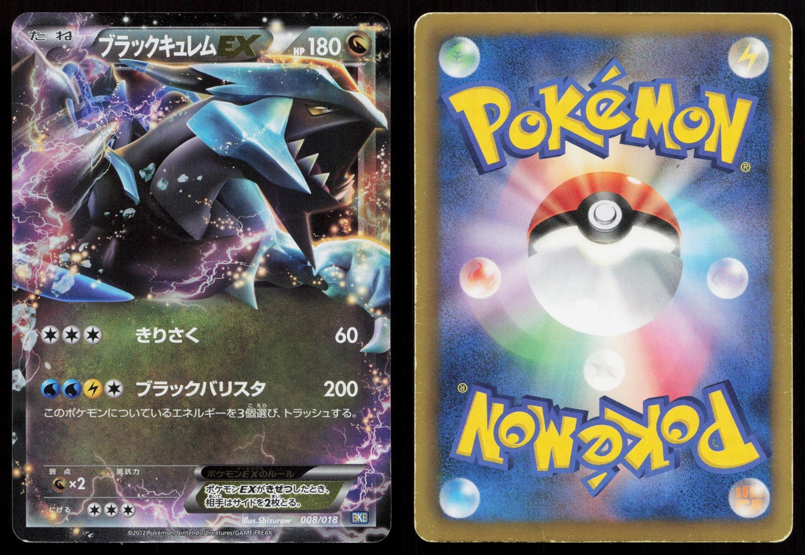 Black Kyurem EX 008/018 Black Kyurem EX Deck Japanese Mastercoins