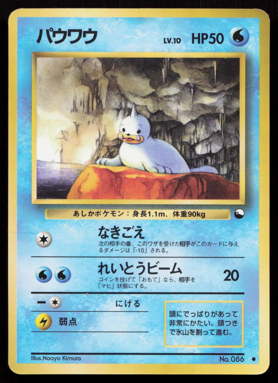 Seel No. 086 Vending Series 2 Japanese HP