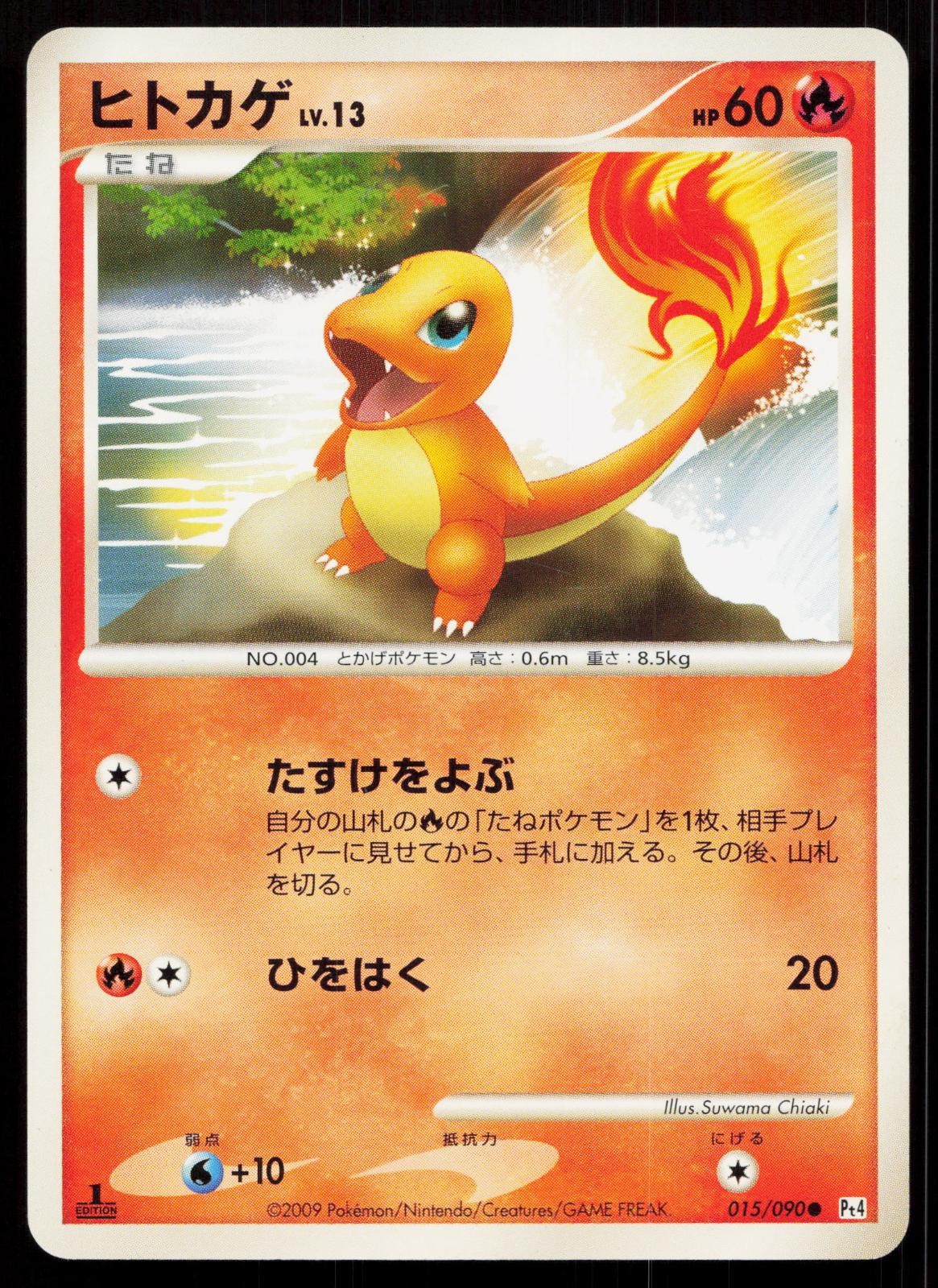 Charmander 015/090 Advent of Arceus Japanese Mastercoins