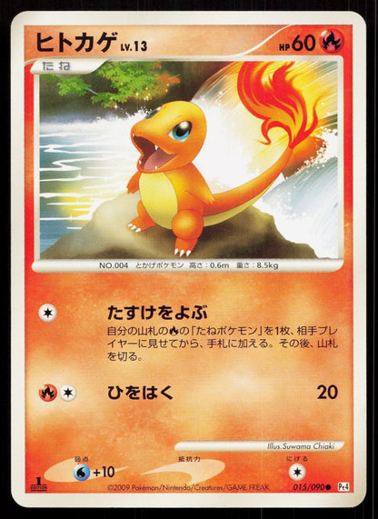 Charmander 015/090 Advent of Arceus Japanese Mastercoins