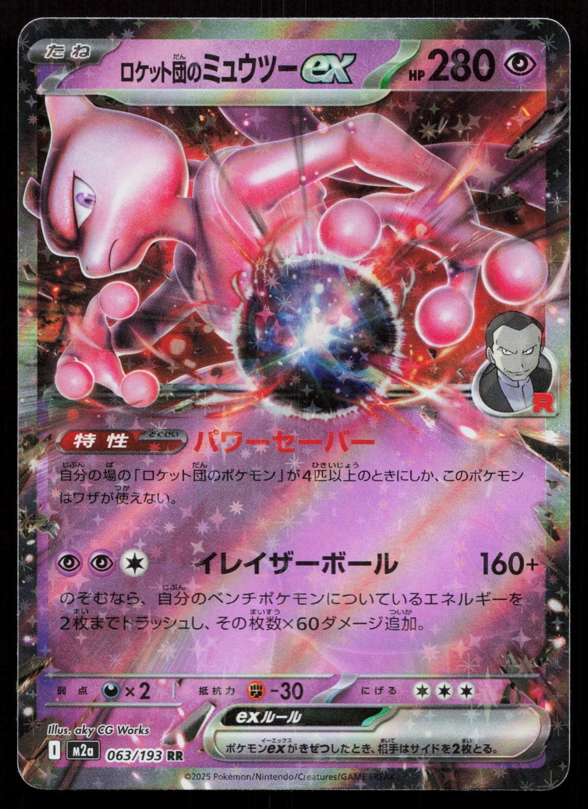 Team Rocket's Mewtwo ex 063/193 MEGA Dream ex Japanese Mastercoins