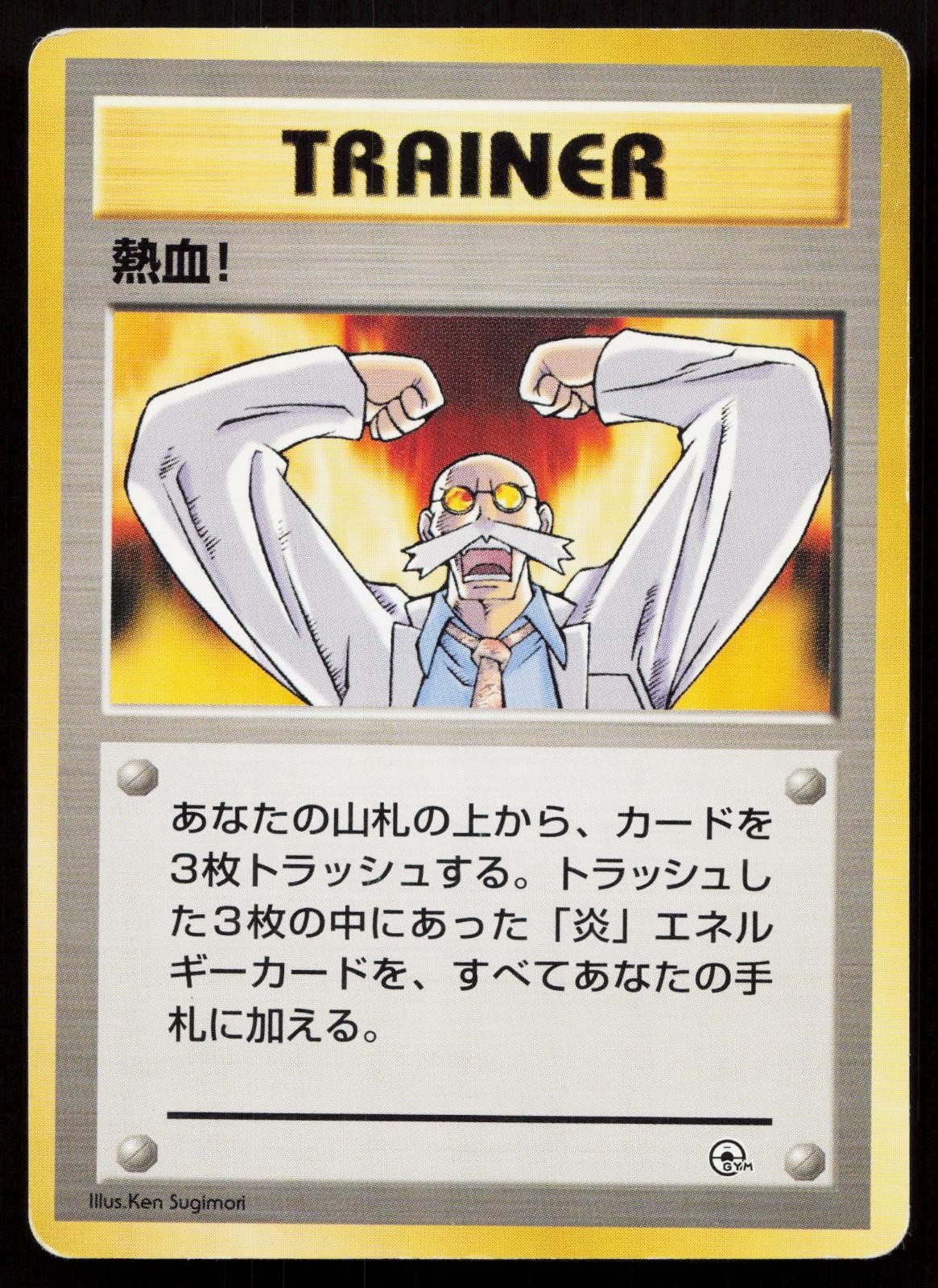 Fervor Gym Challenge Deck Japanese MP Mastercoins