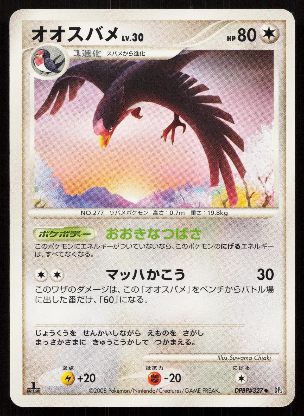 Swellow DPBP#327 Cry from the Mysterious Japanese Mastercoins