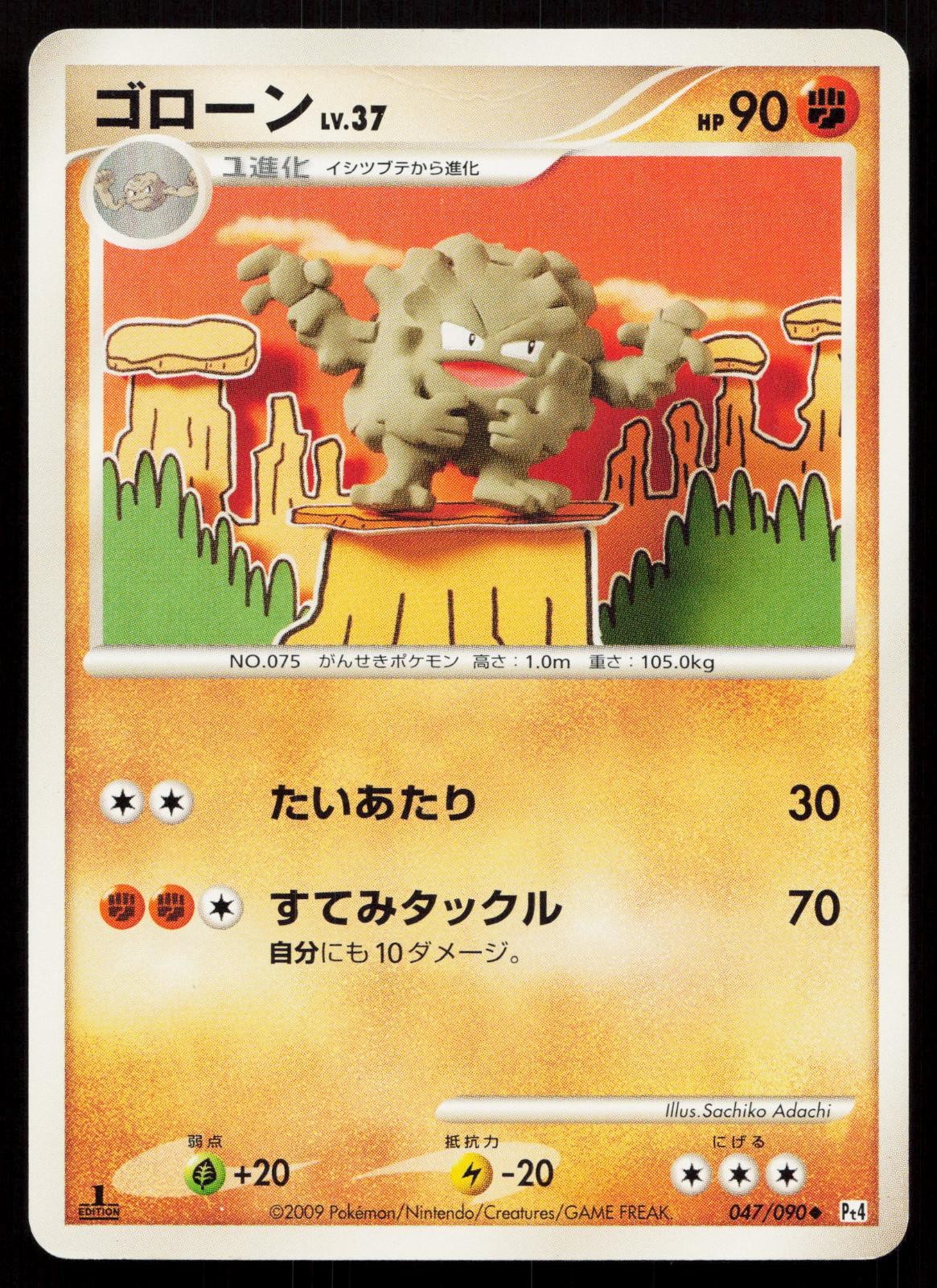 Graveler 047/090 Advent of Arceus Japanese