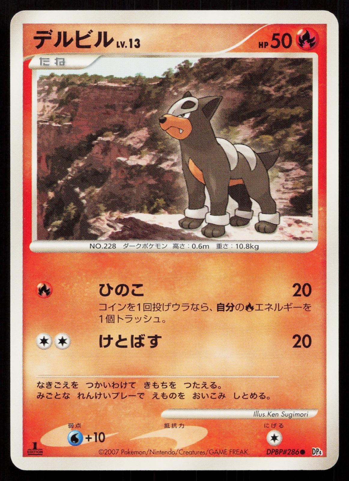 Houndour DPBP#286 Moonlit Pursuit Japanese Mastercoins
