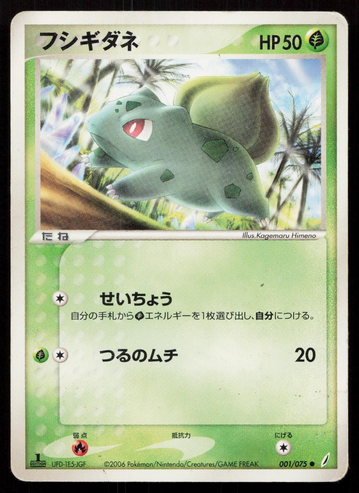 Bulbasaur 001/075 Miracle Crystal Japanese Mastercoins