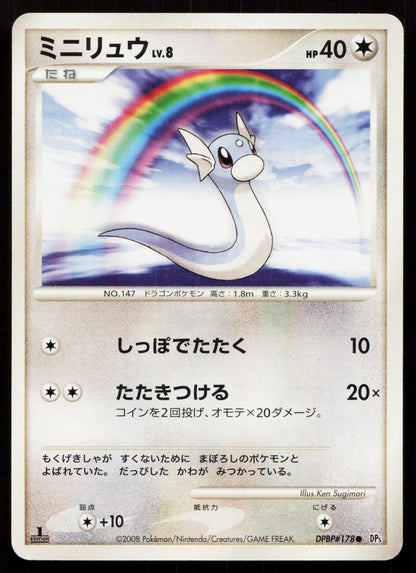 Dratini DPBP#178 Cry from the Mysterious Japanese Mastercoins