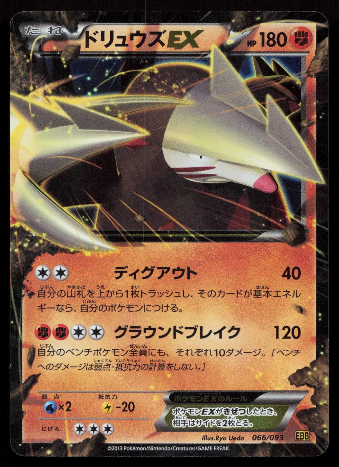 Excadrill EX 066/093 EX Battle Boost Japanese Mastercoins