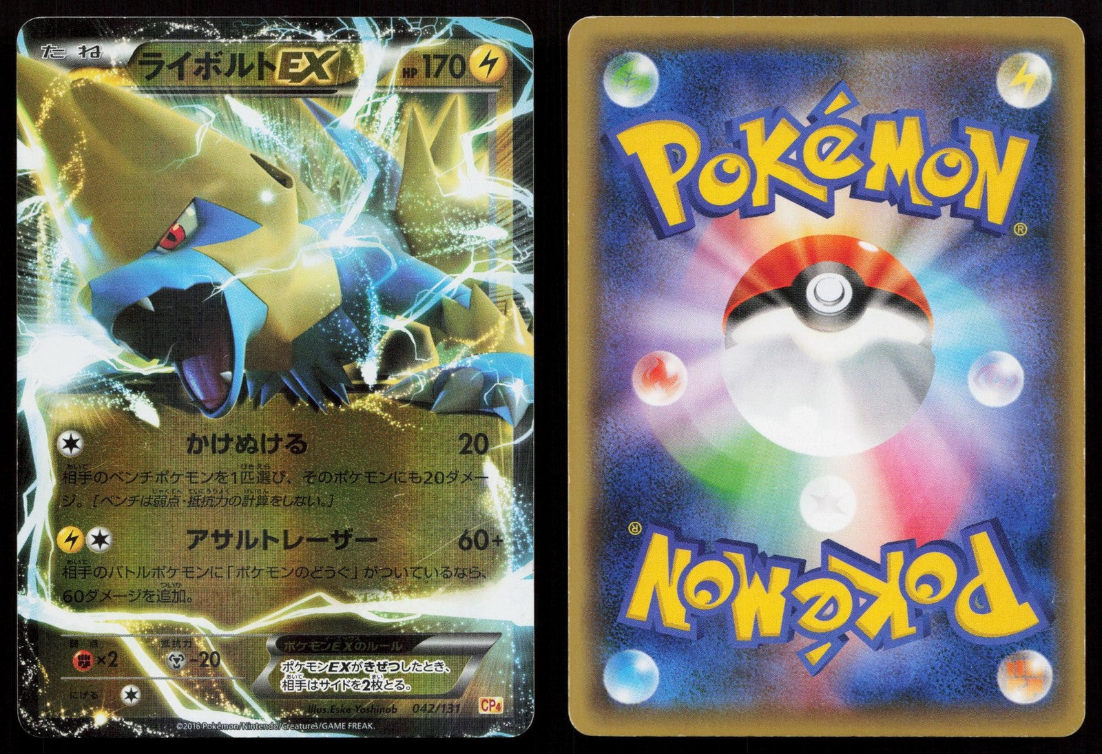 Manectric EX 042/131 Champion Pack Japanese Mastercoins
